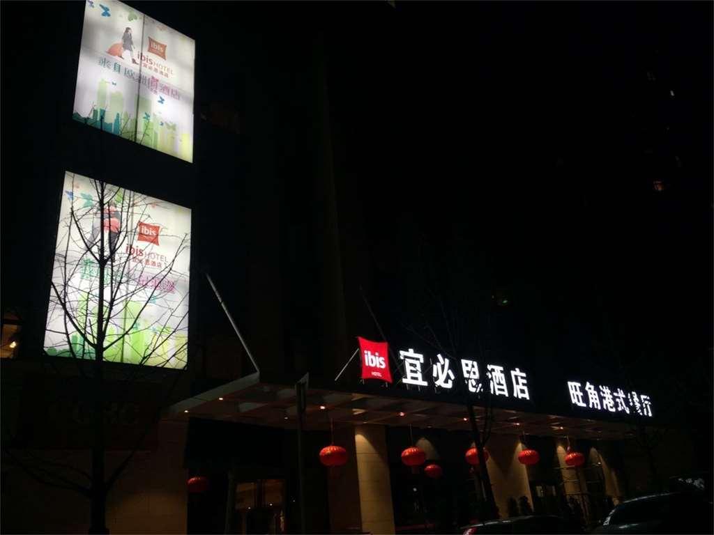 Ibis Chongqing Airport Hotel Exterior photo